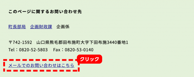 メールでのお問い合わせ掲載場所のイメージ画像