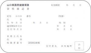 資格確認書の見本