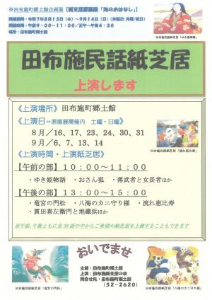 紙芝居原画展と紙芝居上演案内