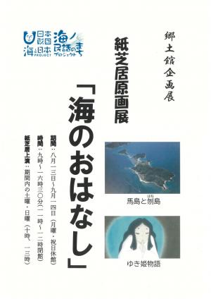 紙芝居原画展の案内