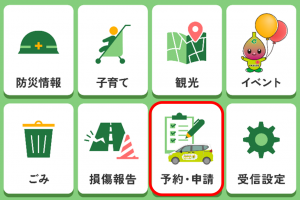 LINEメニュー内の「予約・申請」アイコン