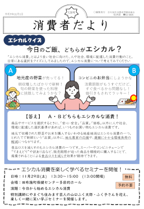 消費者だより第128号