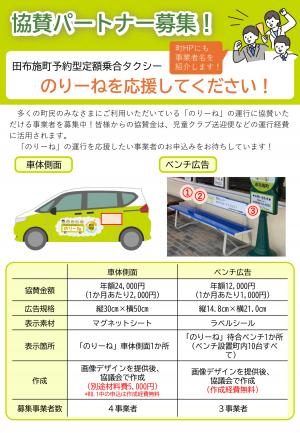 協賛パートナー募集！