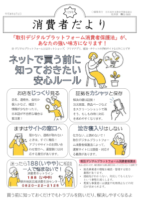 消費者だより129号