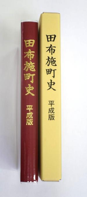 田布施町史平成版