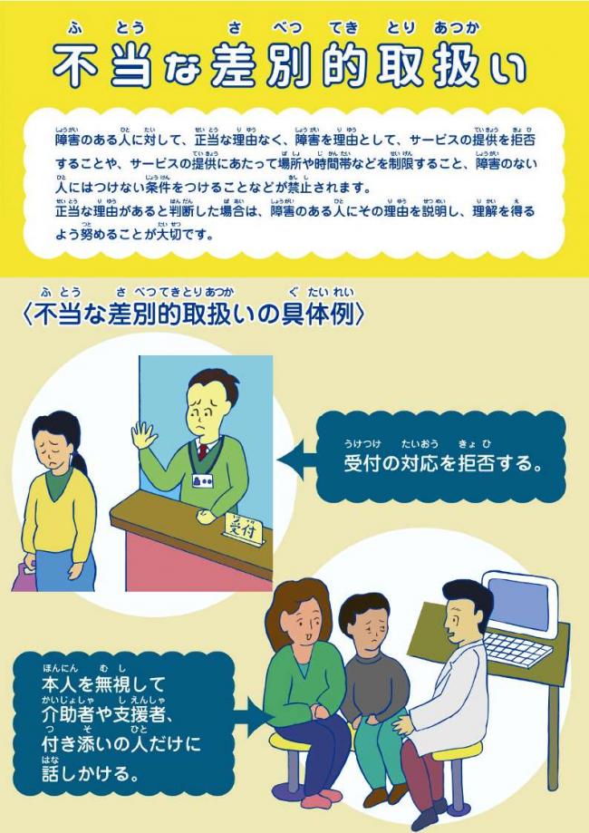 不当な差別的取り扱いイメージ1