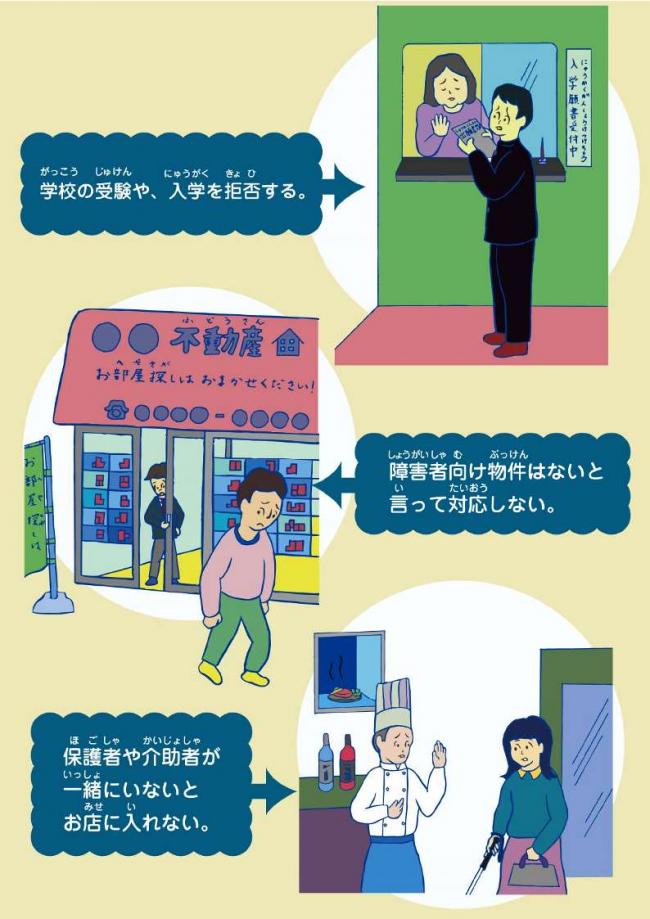 不当な差別的取り扱いイメージ2