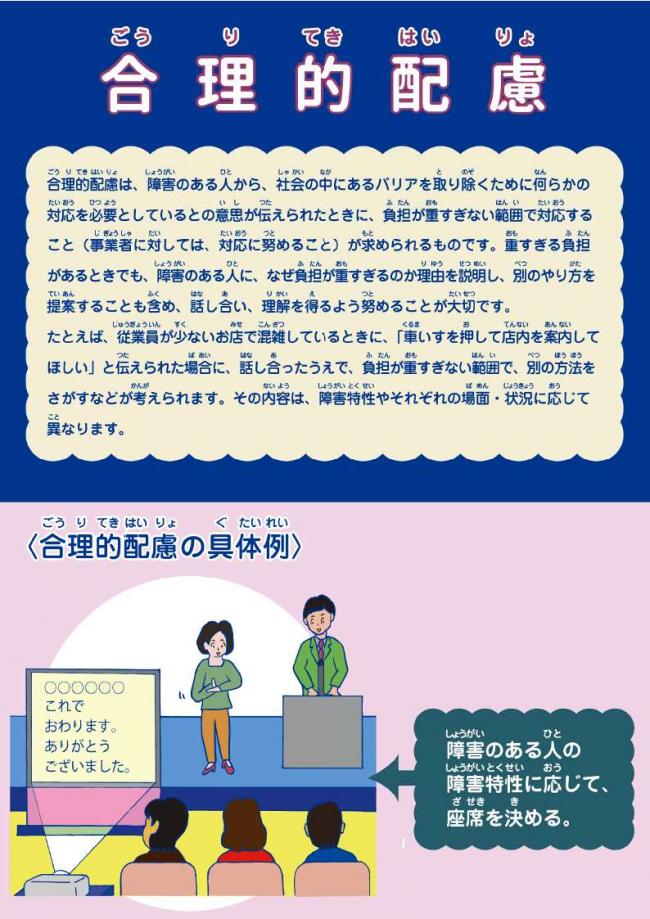 合理的配慮のイメージ1