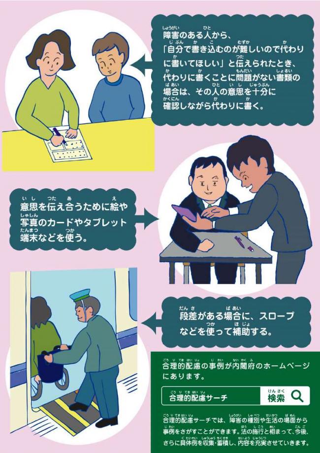 合理的配慮のイメージ2