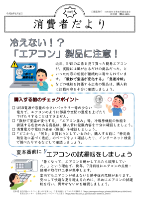 消費者だより第130号