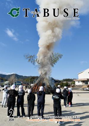 令和8年 広報たぶせ - 広報たぶせ - 田布施町役場（企画財政課）