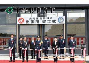 広報たぶせ1月9日号表紙