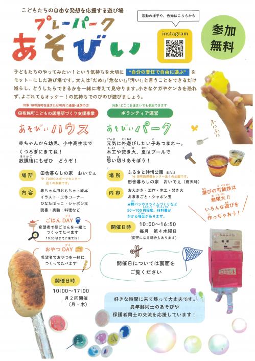 あそびいチラシ