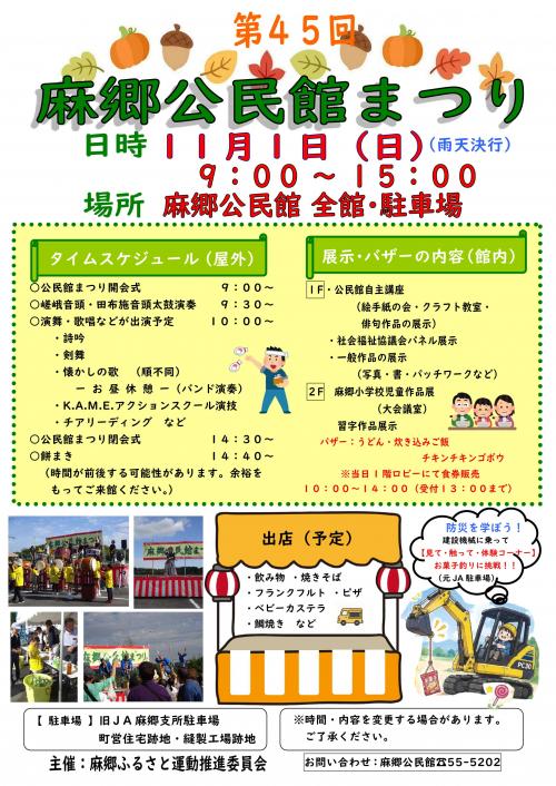公民館まつりのチラシ