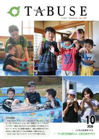 広報たぶせ10月9日号表紙