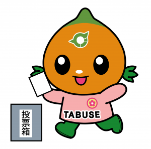 たぶちゃん