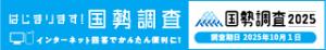 令和7年国勢調査