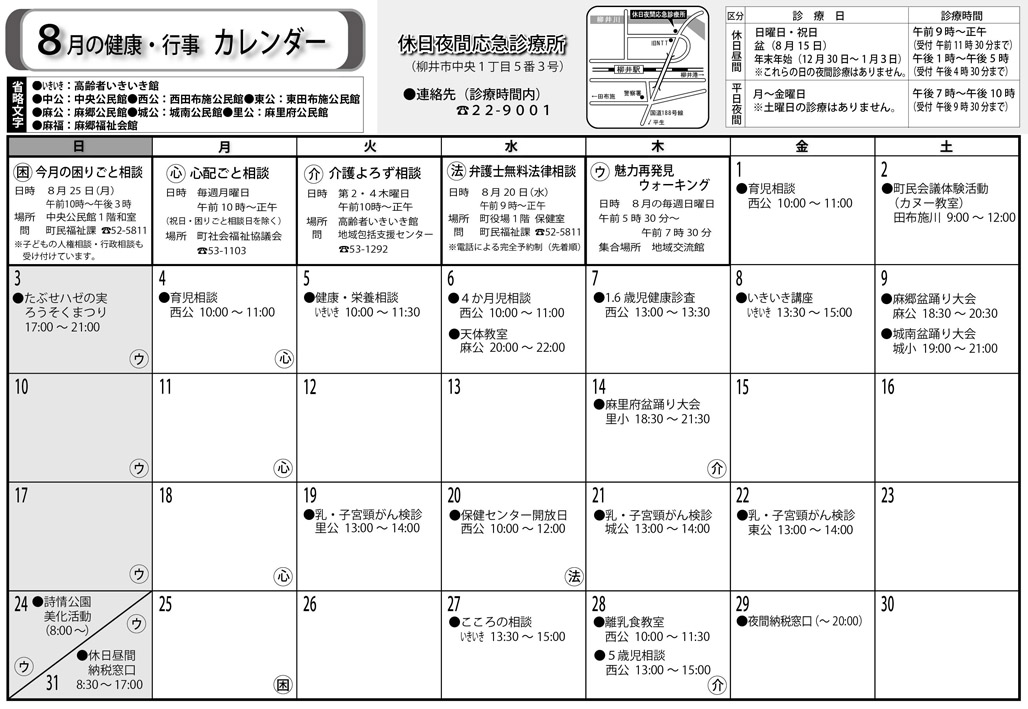 行事カレンダー 14年8月 田布施町