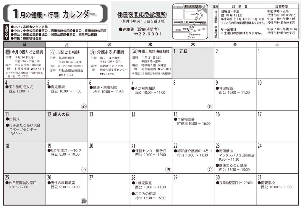行事カレンダー 2015年1月 田布施町