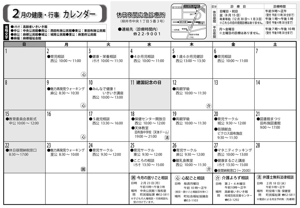 行事カレンダー 15年2月 田布施町