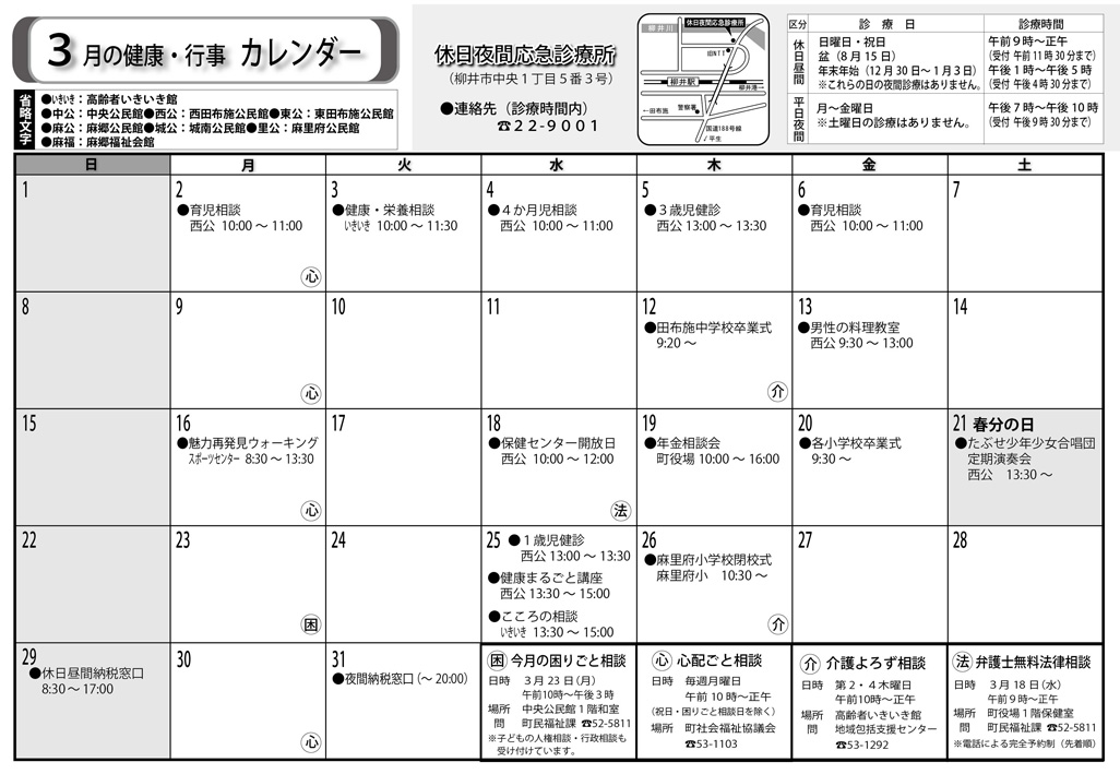 行事カレンダー 15年3月 田布施町