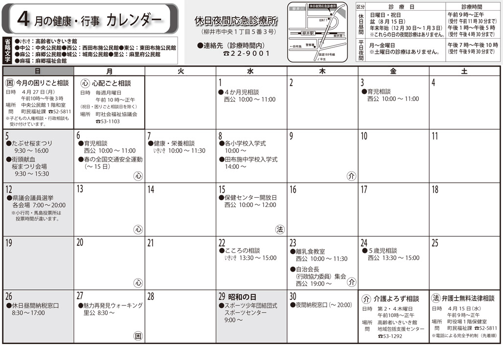 行事カレンダー 15年4月 田布施町