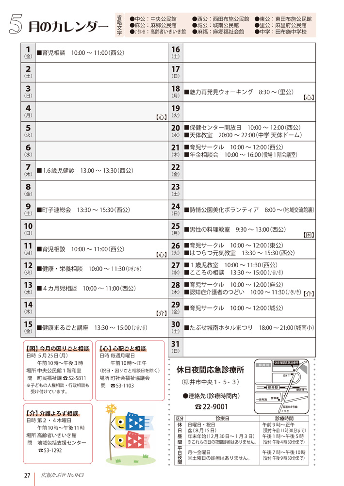 行事カレンダー 15年5月 田布施町