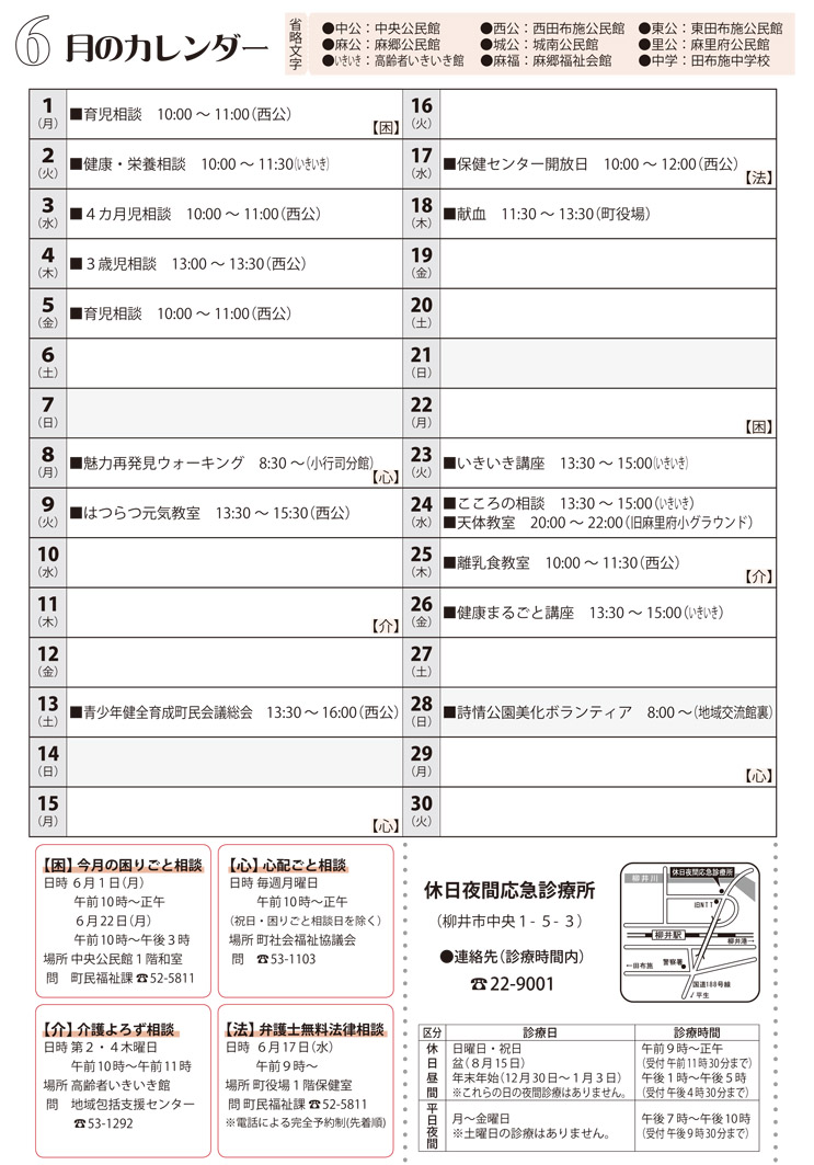 行事カレンダー 15年6月 田布施町