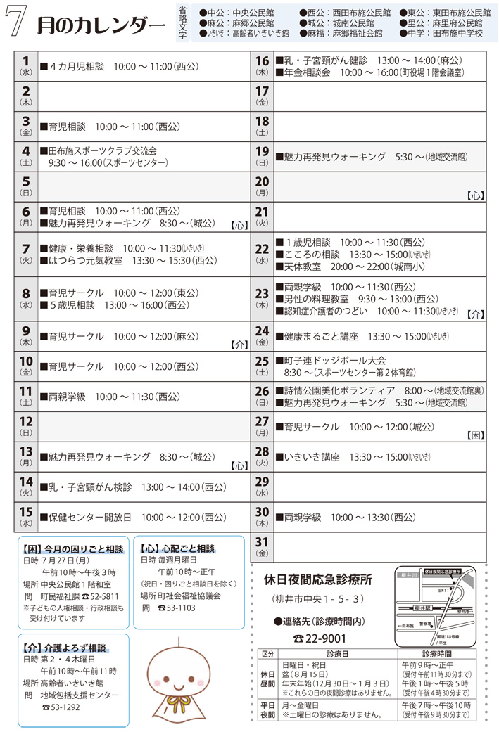 行事カレンダー 15年7月 田布施町