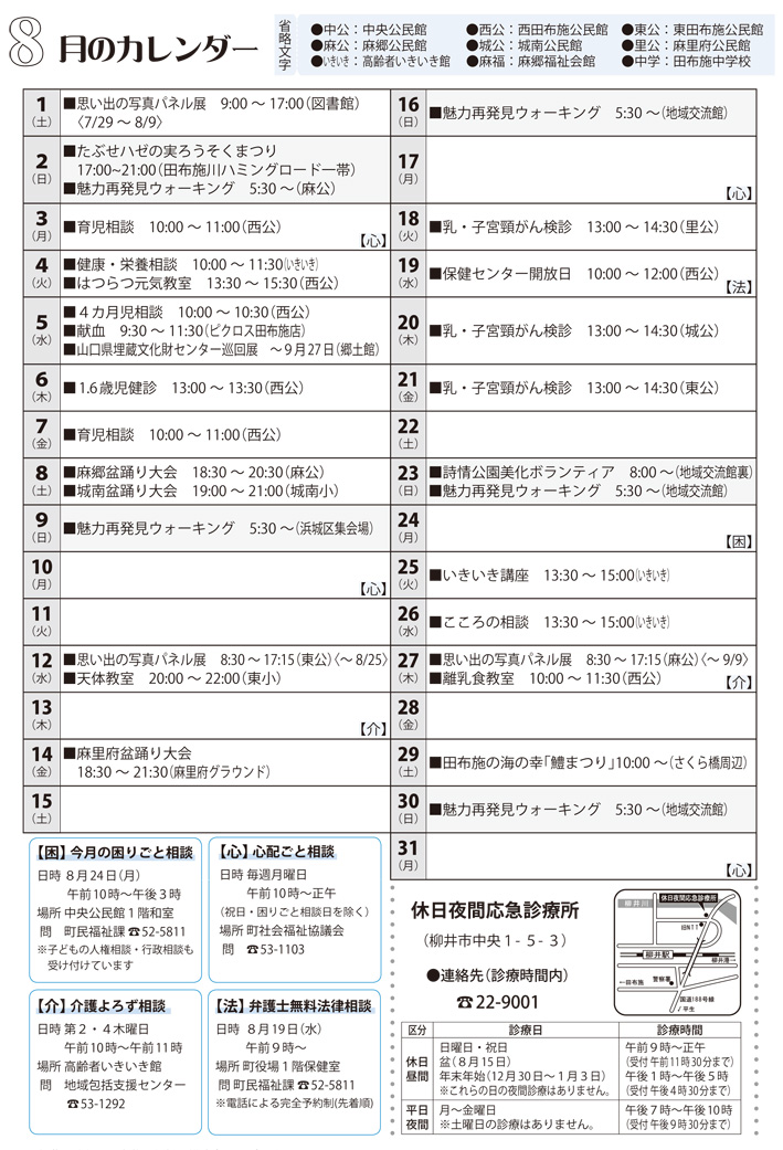 行事カレンダー 2015年8月 田布施町
