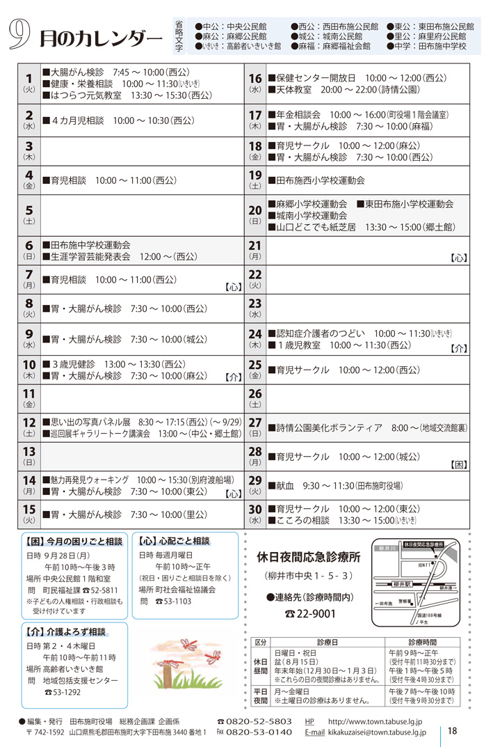 行事カレンダー 2015年9月 田布施町