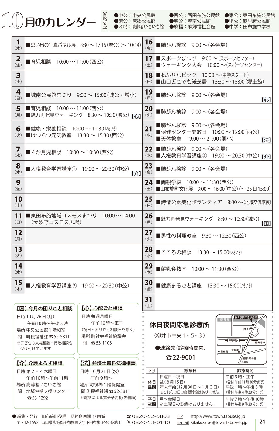 行事カレンダー 15年10月 田布施町