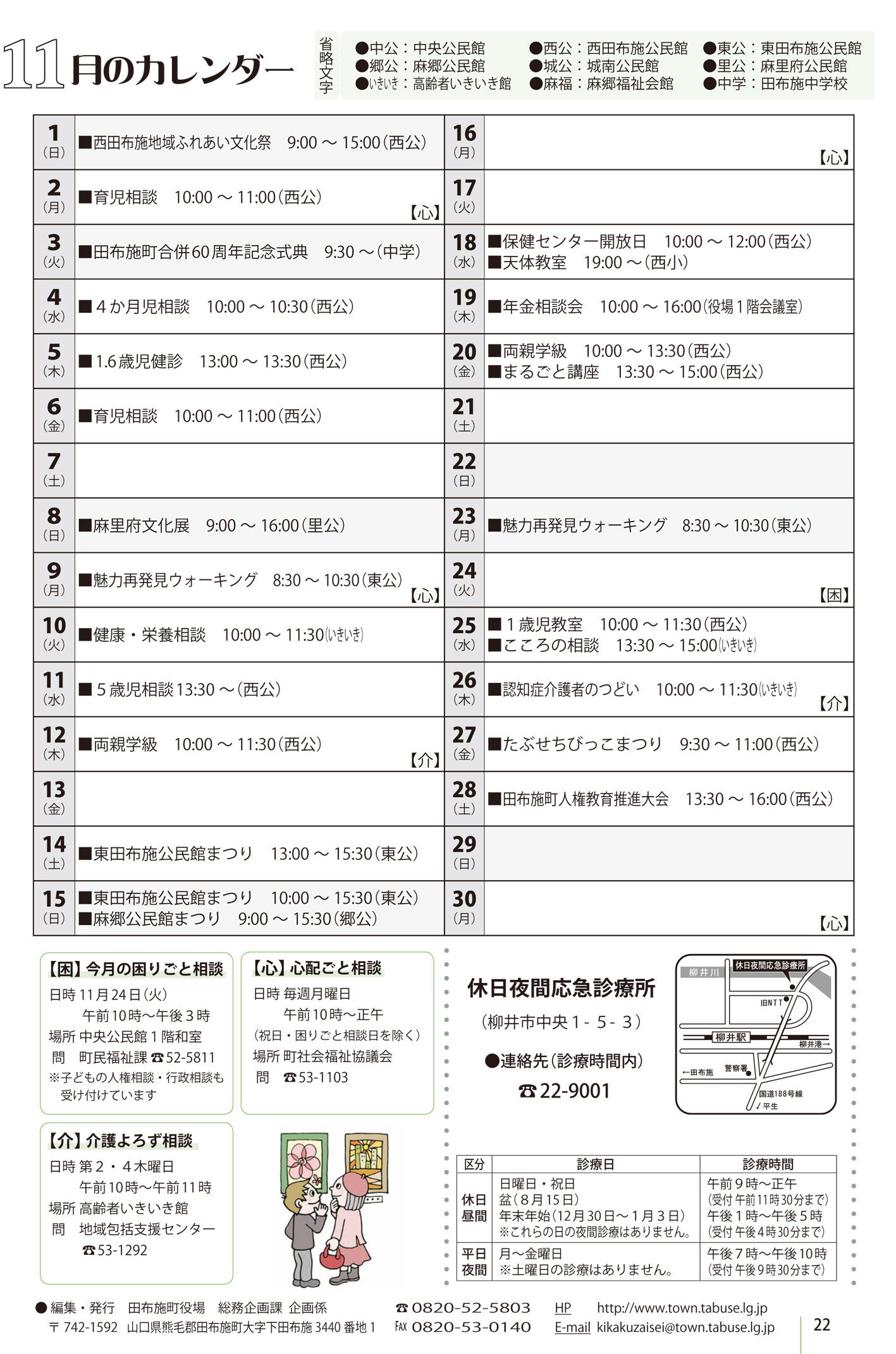 行事カレンダー 15年11月 田布施町