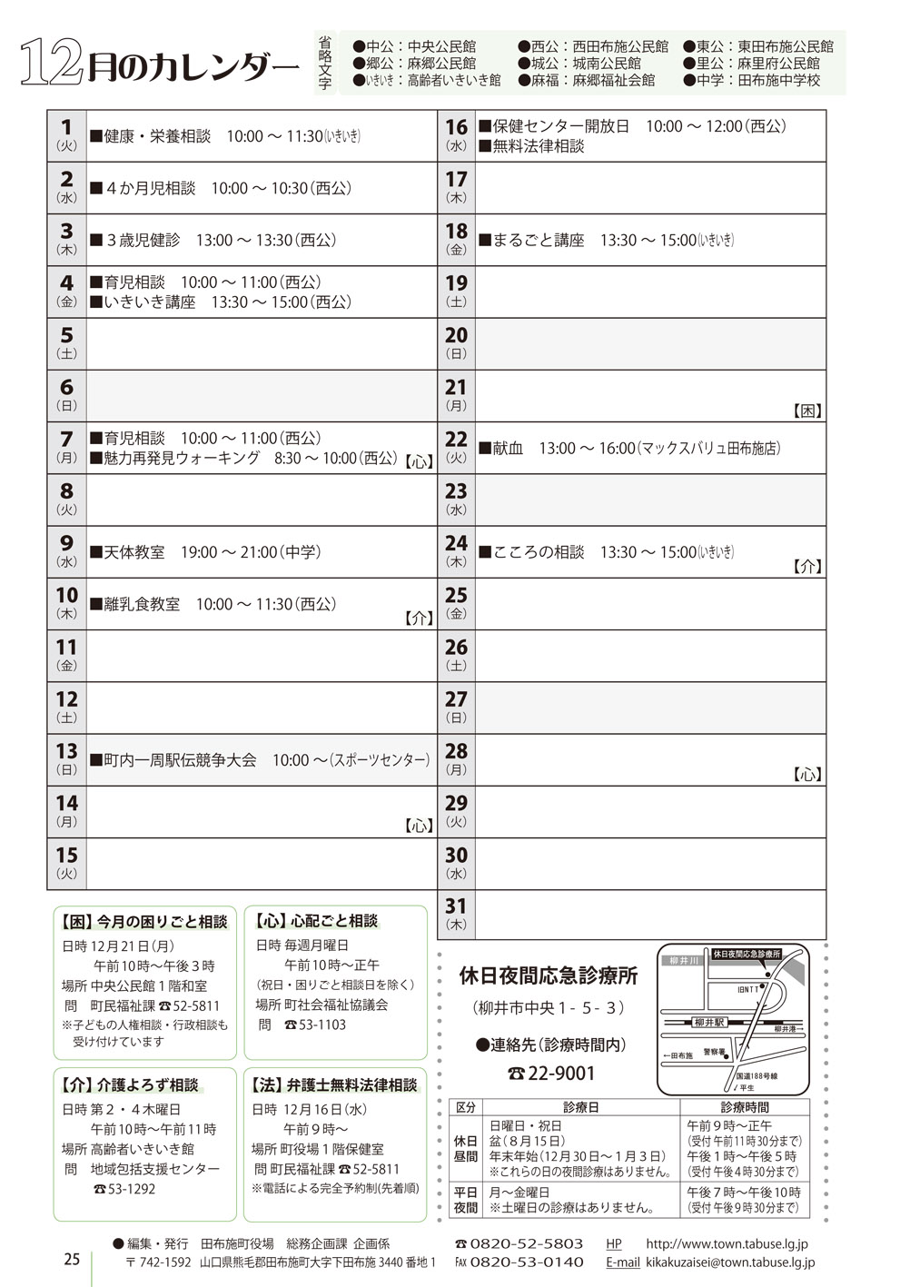行事カレンダー 15年12月 田布施町