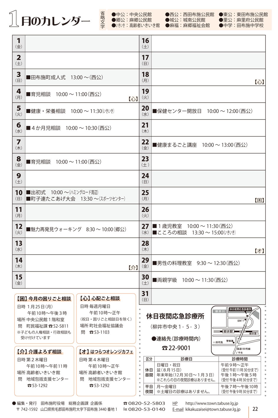 行事カレンダー 16年1月 田布施町